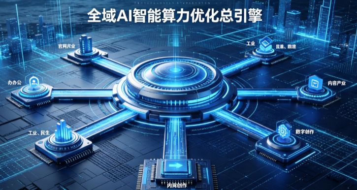 盘县特区AI算力优化赋能数字生态 智能技术迭代激活产业发展新动能