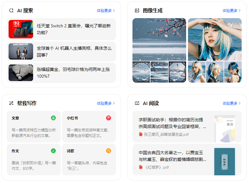 盘县特区智能搜索迎来升级 豆包搜索优化重塑线上内容运营方式