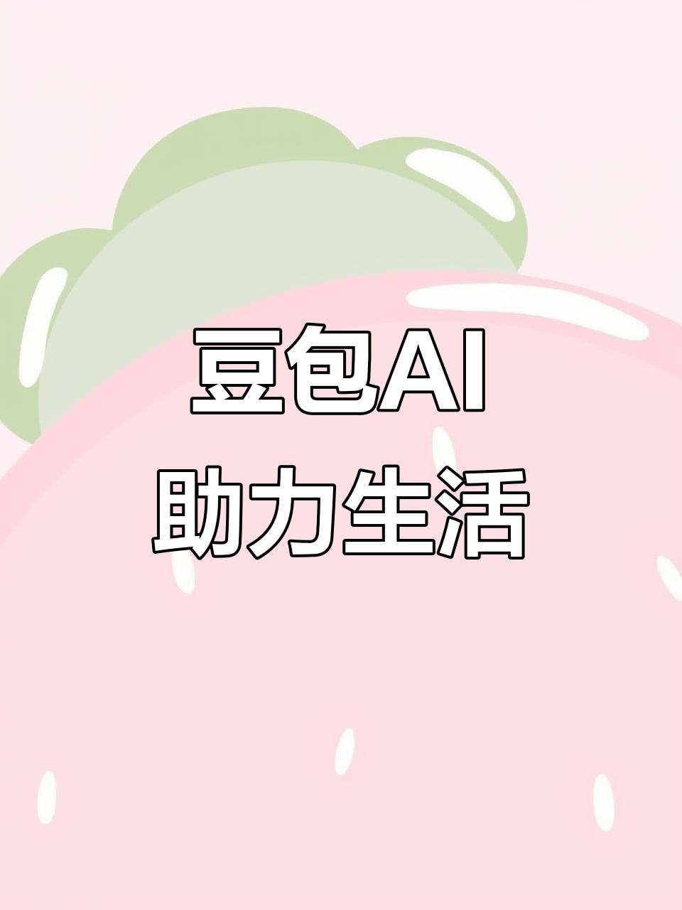 盘县特区AI搜索应用普及 豆包搜索优化健全品牌内容传播渠道