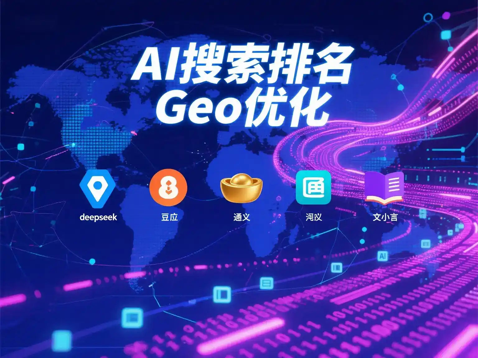 盘县特区国硕AI：探索GEO生成式引擎优化的企业品牌实践