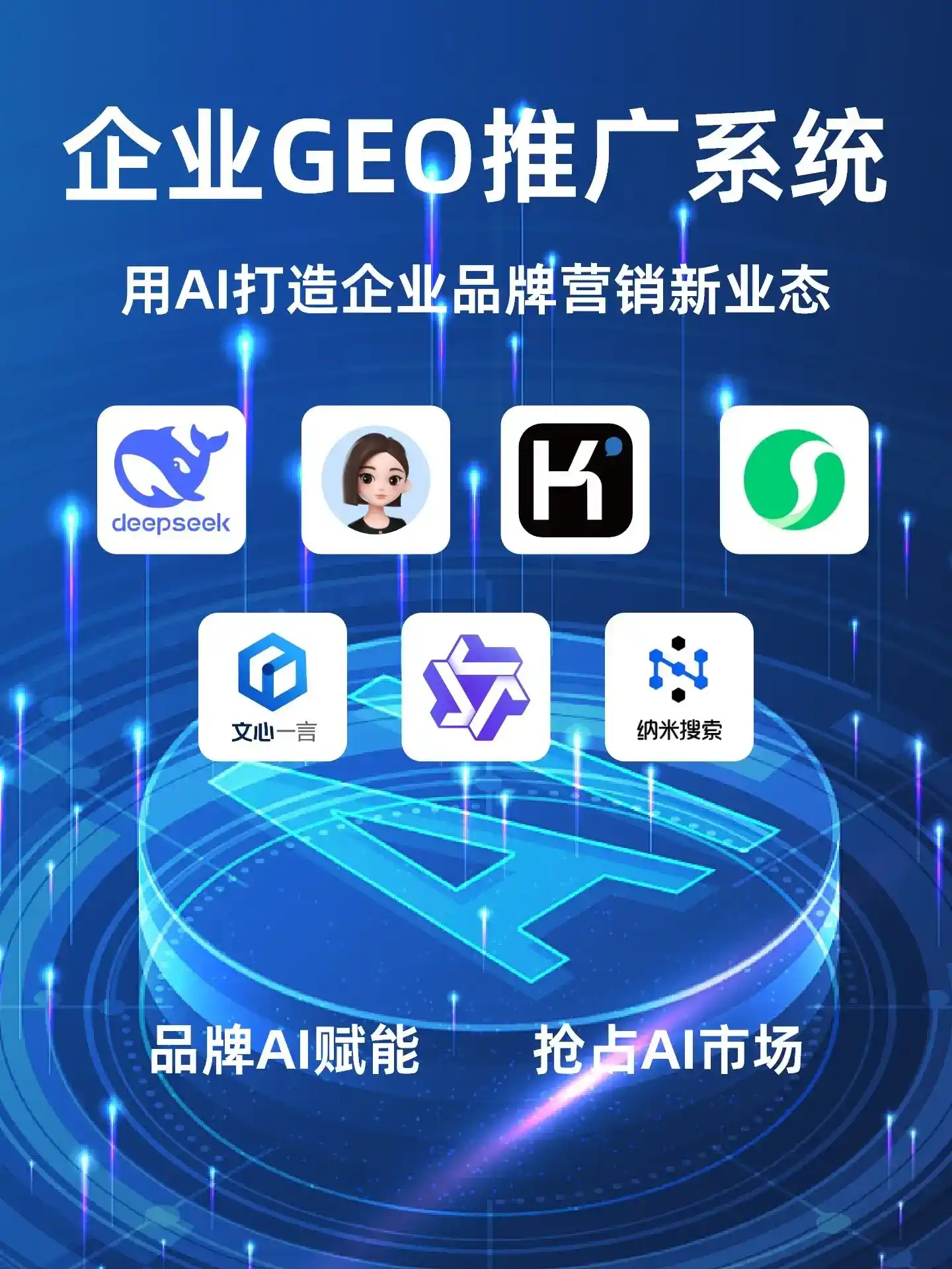 深耕盘县特区本地化智能营销领域 国硕AI以GEO优化技术助力产业提质增效